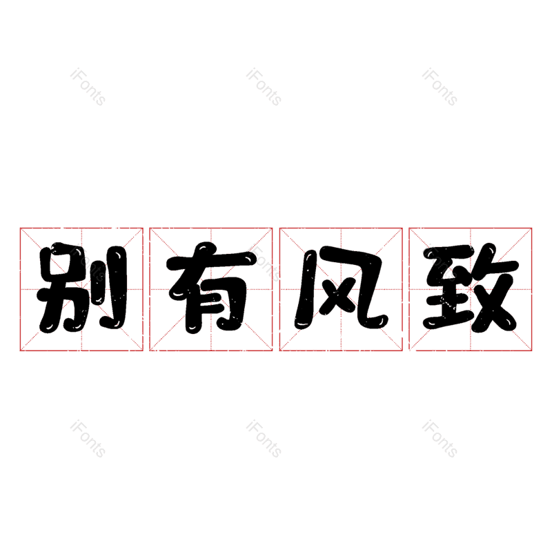 图片,元素,PNG,免抠素材